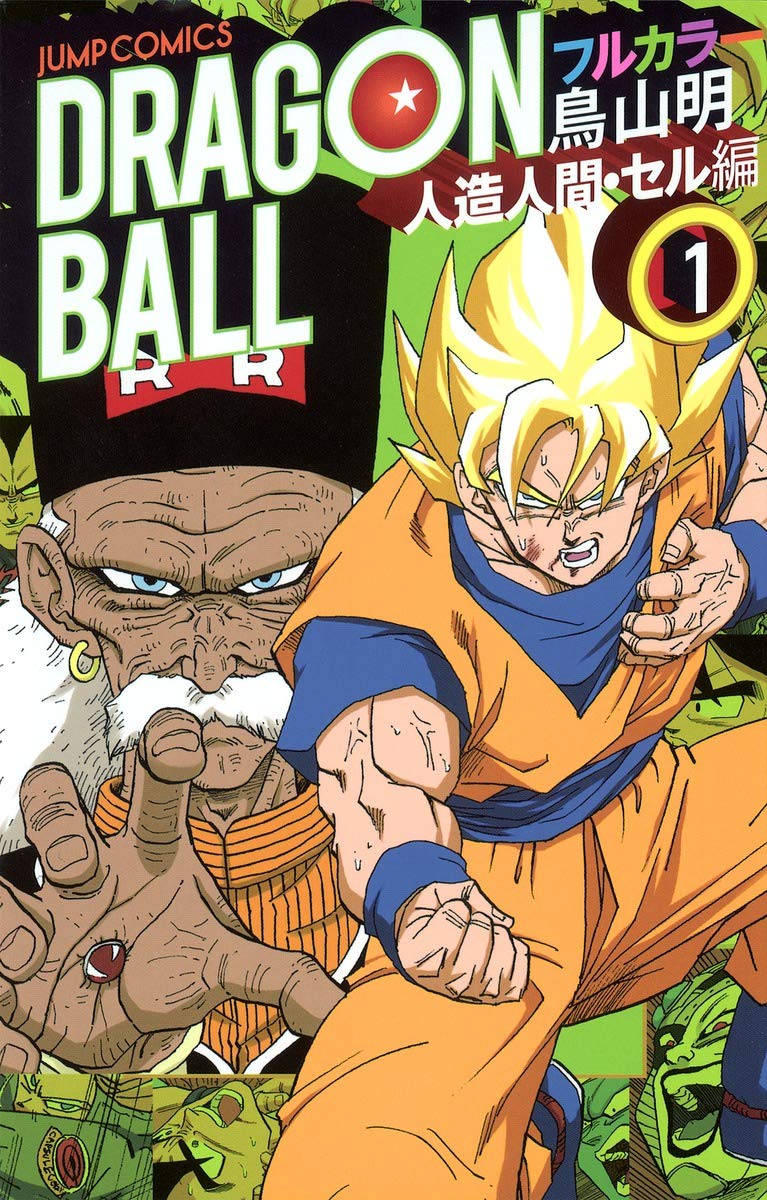 Dragon Ball Full Color Androids/Cell Arc Vol. 1 Ch. 1 The Young Man of Mystery