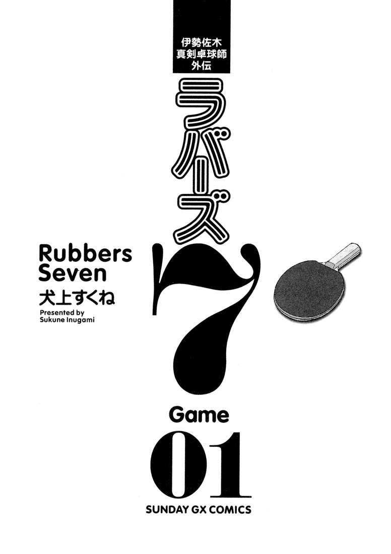 Rubbers 7 Vol. 1 Ch. 1 Welcome Ping Pong