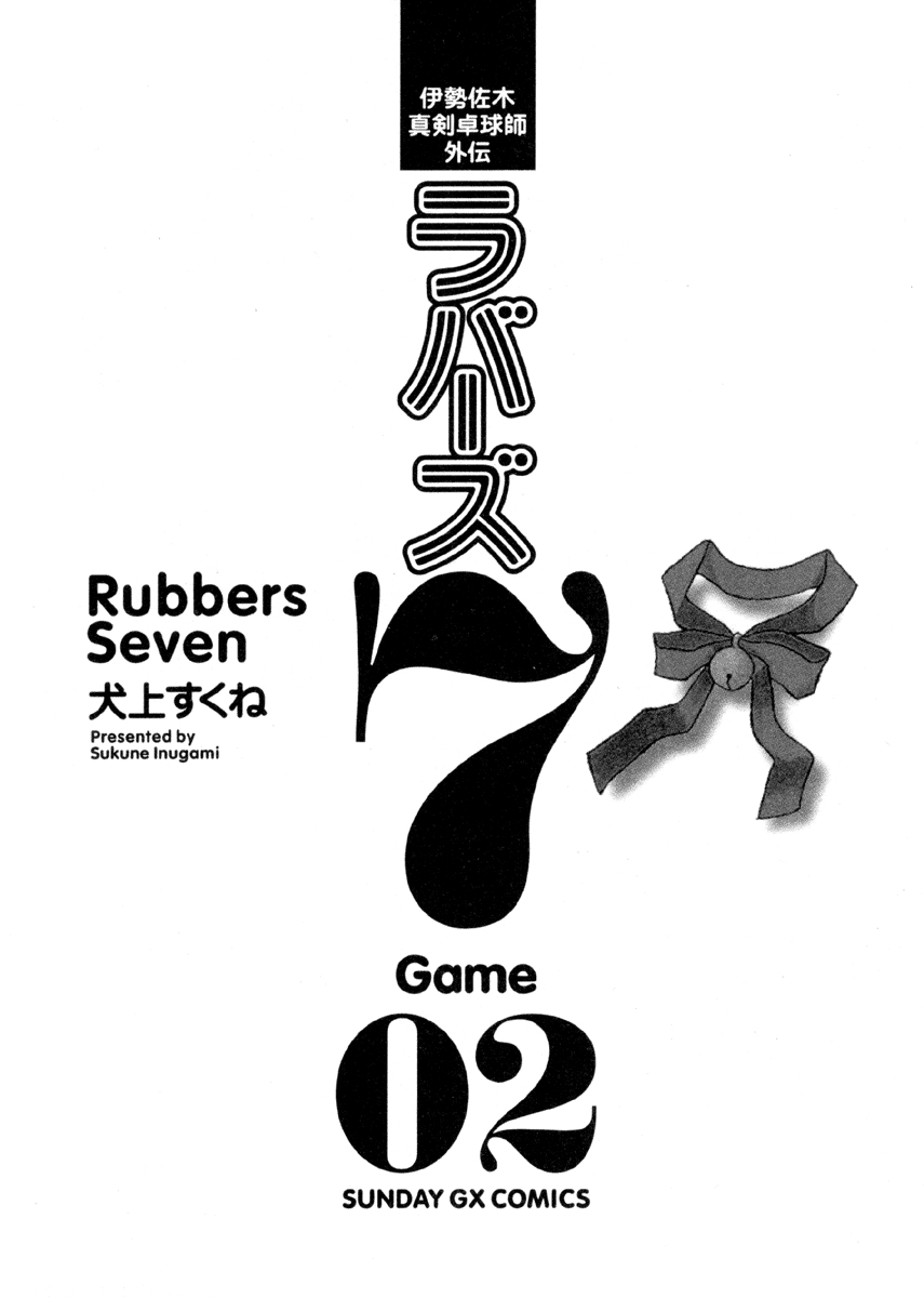 Rubbers 7 Vol. 2 Ch. 9 Older Sister Knows
