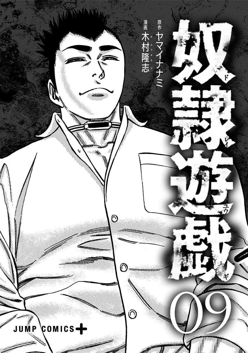 Dorei Yuugi (Kimura Takashi) Vol.9 Chapter 46