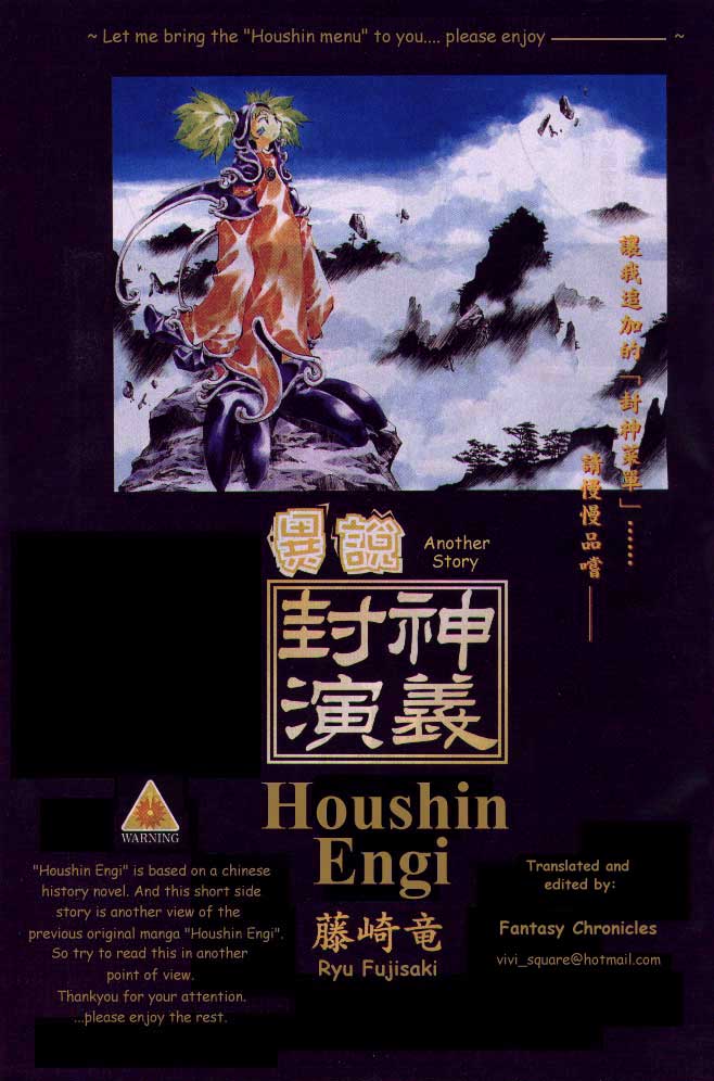 Houshin Engi Vol. 23 Ch. 204.5 Special