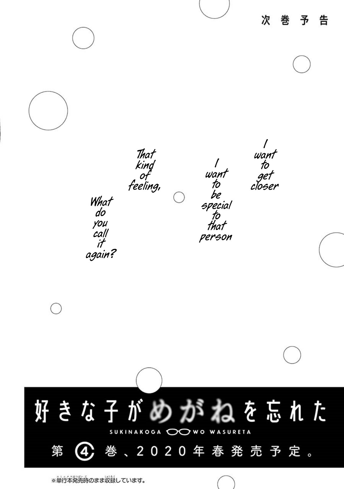 Sukinako ga Megane wo Wasureta Vol. 3 Ch. 41
