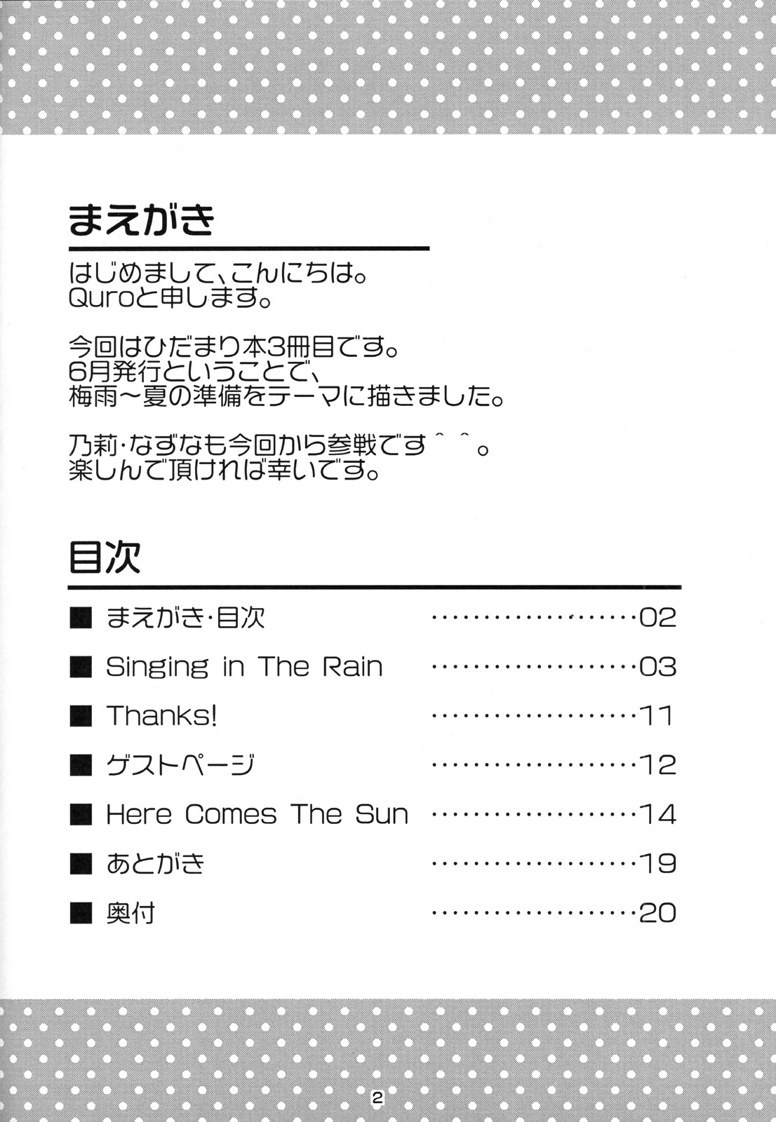 Hidamari Sketch Singing in The Rain★ (Doujinshi) Oneshot