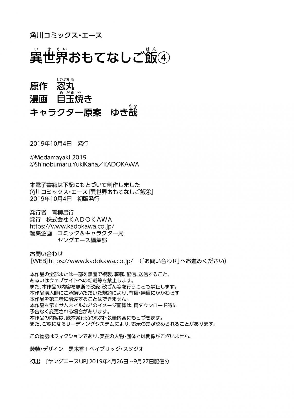 Isekai Omotenashi Gohan Vol. 4 Ch. 21.5 Volume 4 Extras