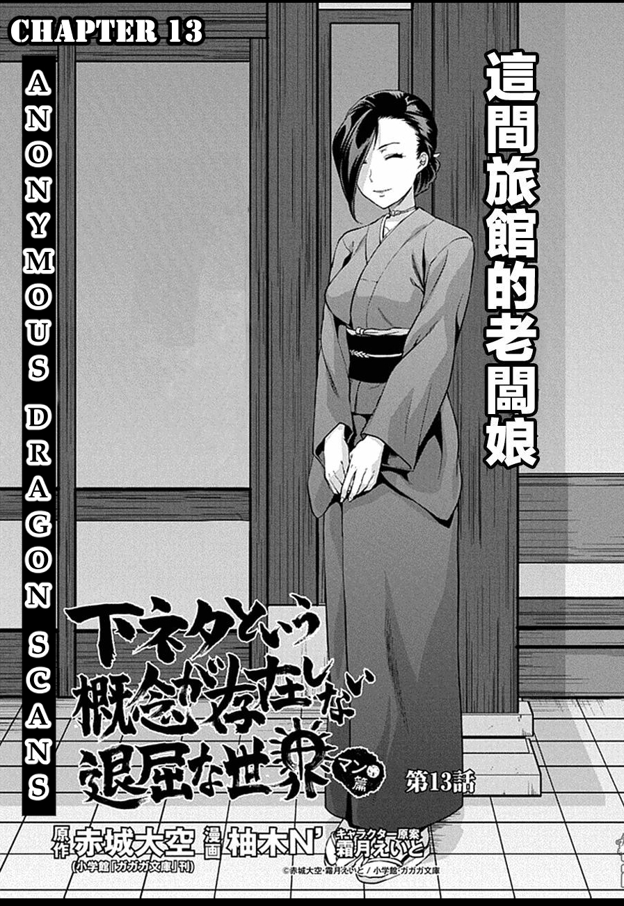 Shimoneta to Iu Gainen ga Sonzai Shinai Taikutsu na Sekai - Manmaru Hen vol.3 ch.13