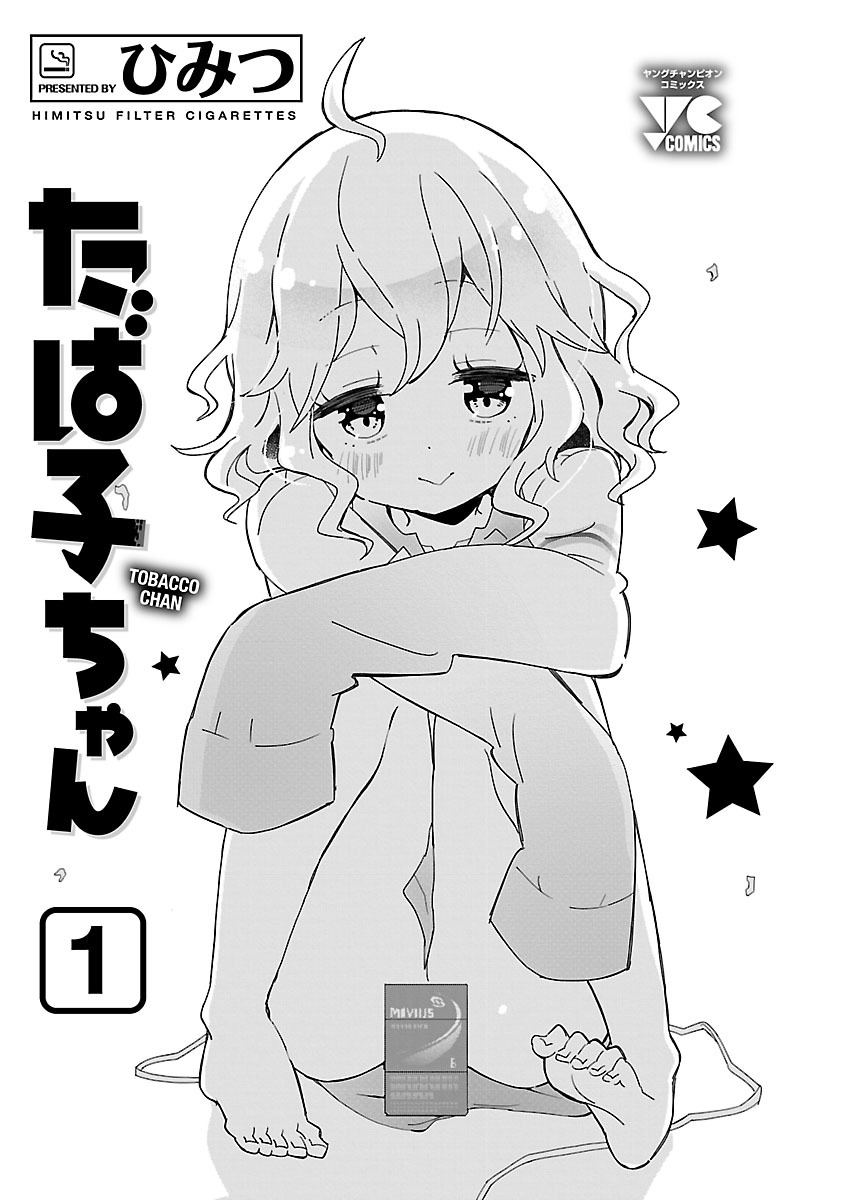 Tabako chan Vol. 1 Ch. 1 First Cigarette