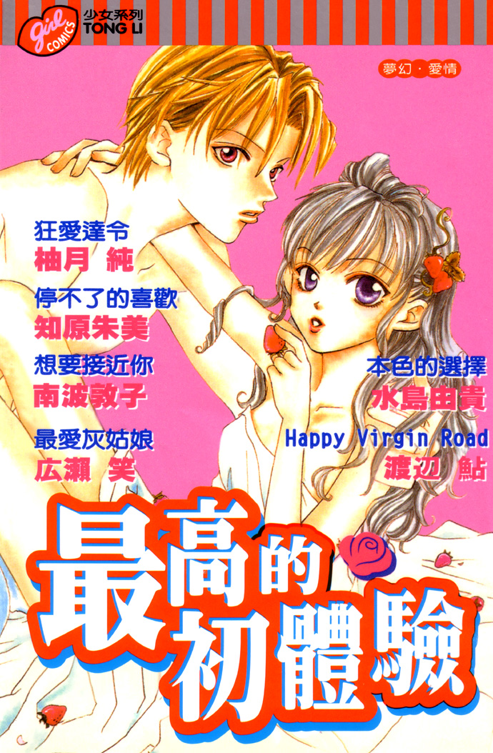 Sensei, Oshiete Ageru Vol. 1 Ch. 4 Virgin Love / Darling Mania