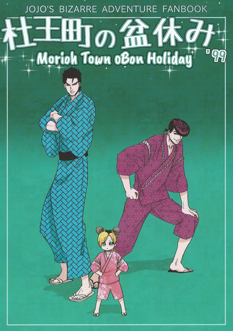 JoJo's Bizarre Adventure Morioh Town oBon Holiday '99 (Doujinshi) Oneshot
