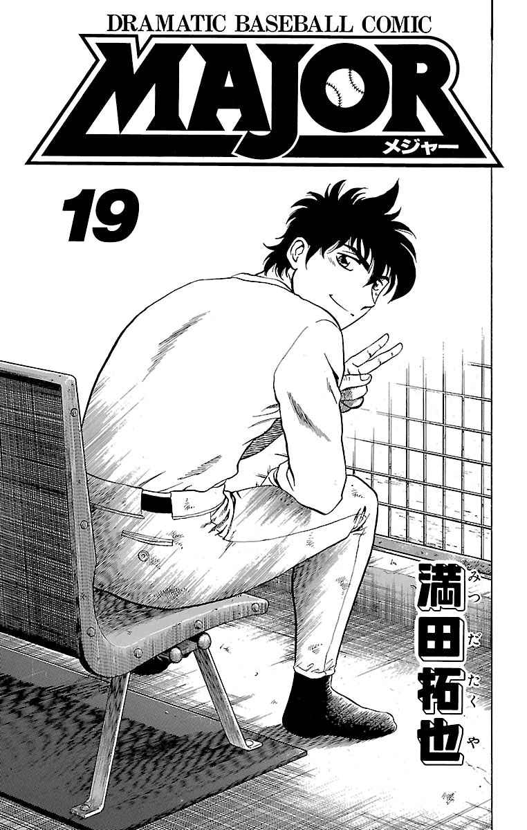Major Vol. 19 Ch. 159 Just What Is It!?