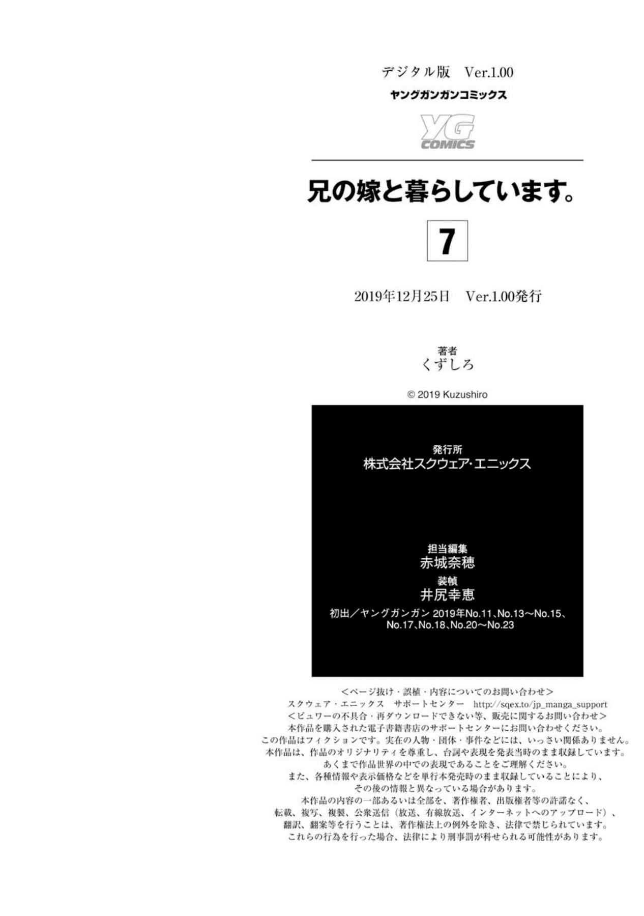 Ani no Yome to Kurashite Imasu. Vol. 7 Ch. 70.5 Vol 7 Extra