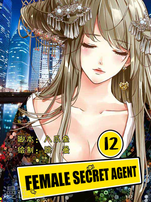 Female Secret Agent Ch. 12