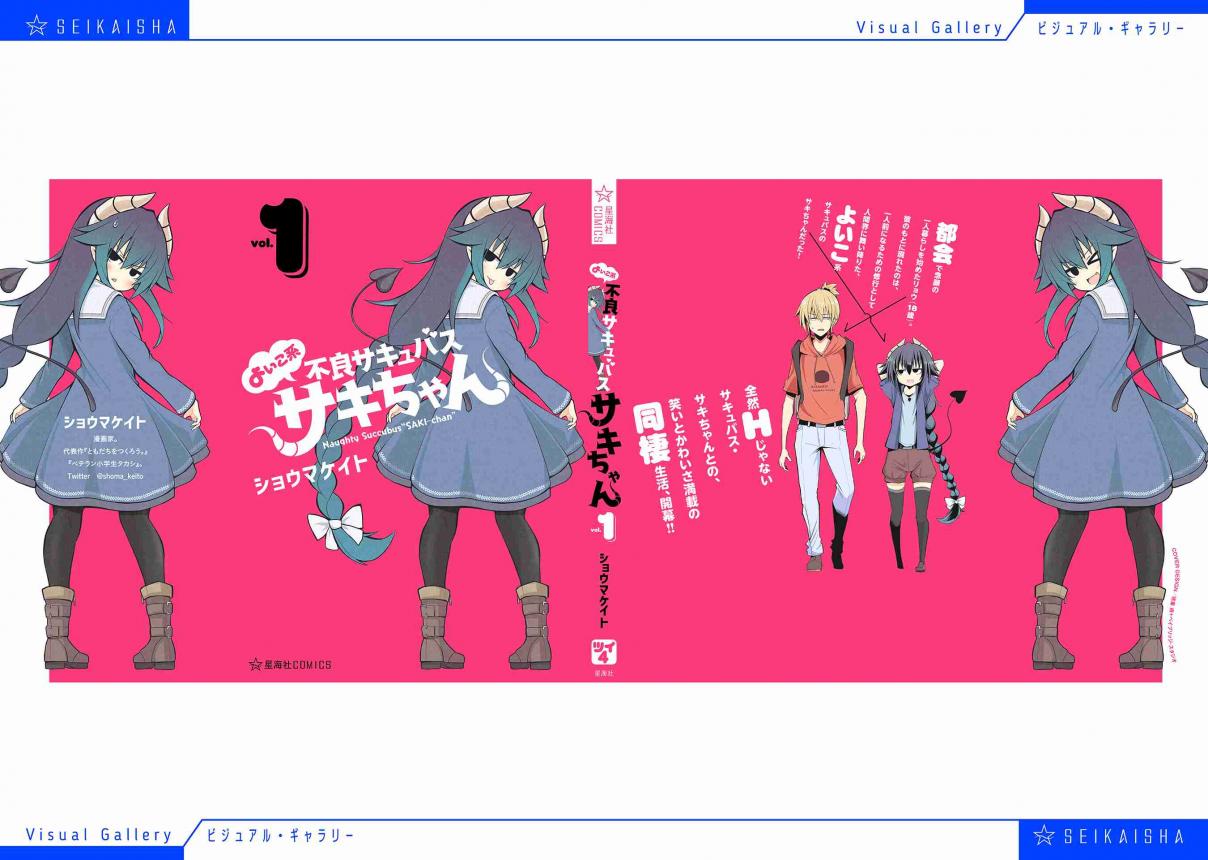 Naughty Succubus "Saki chan" Vol. 1 Ch. 98.6 Vol 1. Extras + Afterword