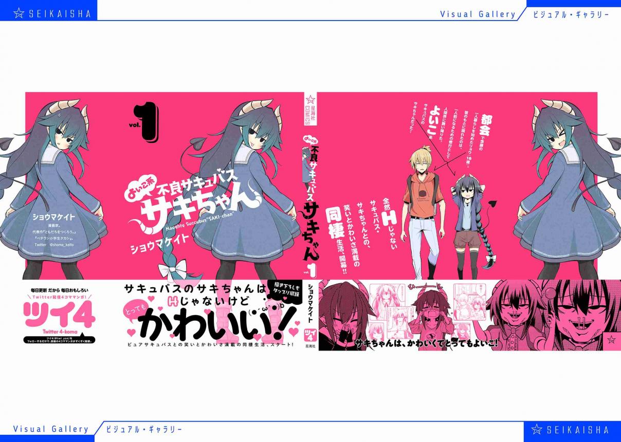Naughty Succubus "Saki chan" Vol. 1 Ch. 98.6 Vol 1. Extras + Afterword