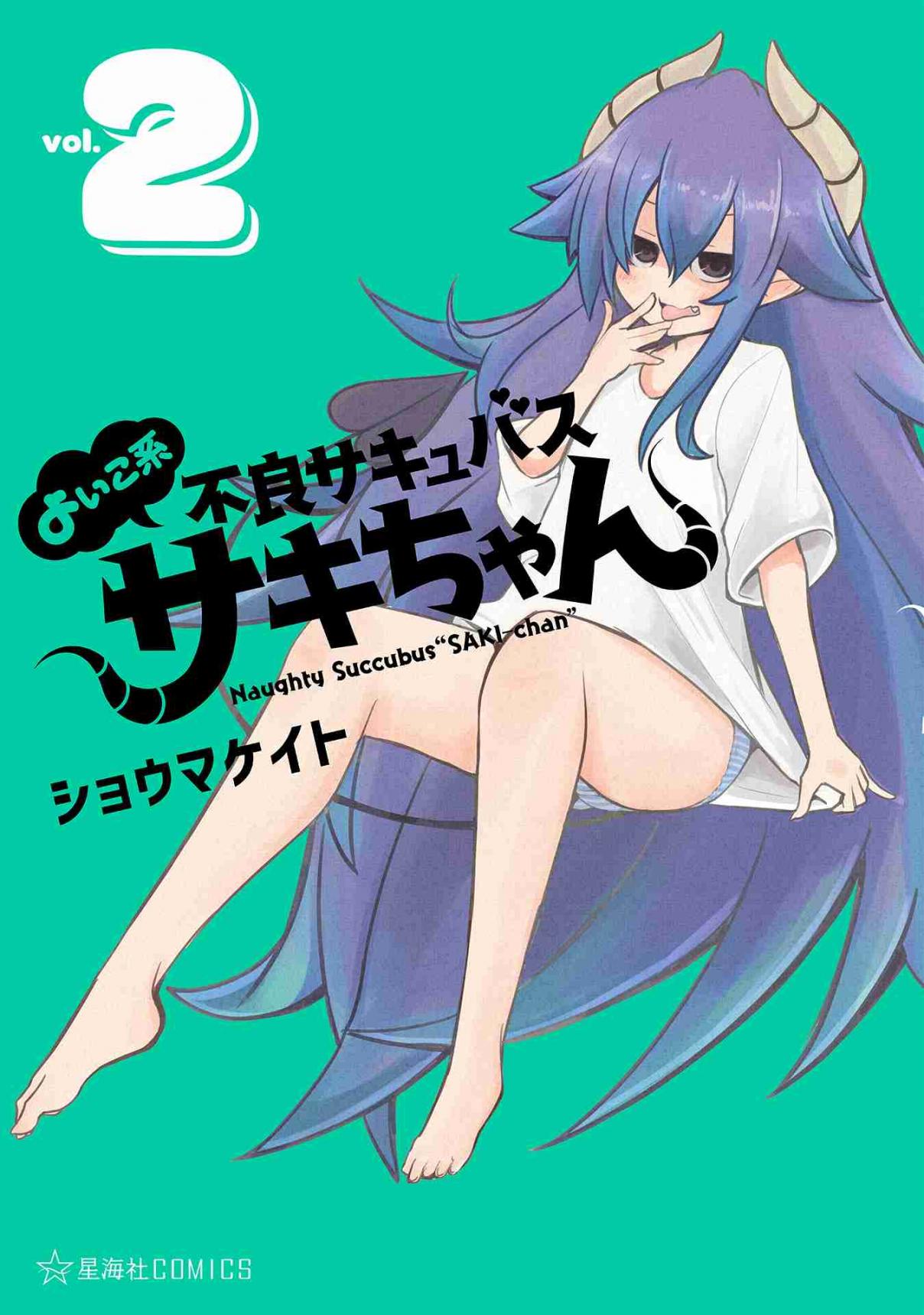 Naughty Succubus "Saki chan" Vol. 2 Ch. 99 No