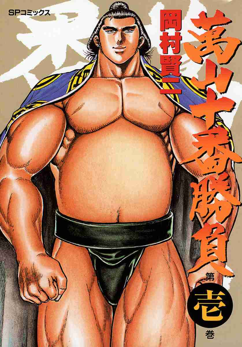 Yorozuyama Juban Shobu Vol. 1 Ch. 1 Horai (The Heisei Monster)