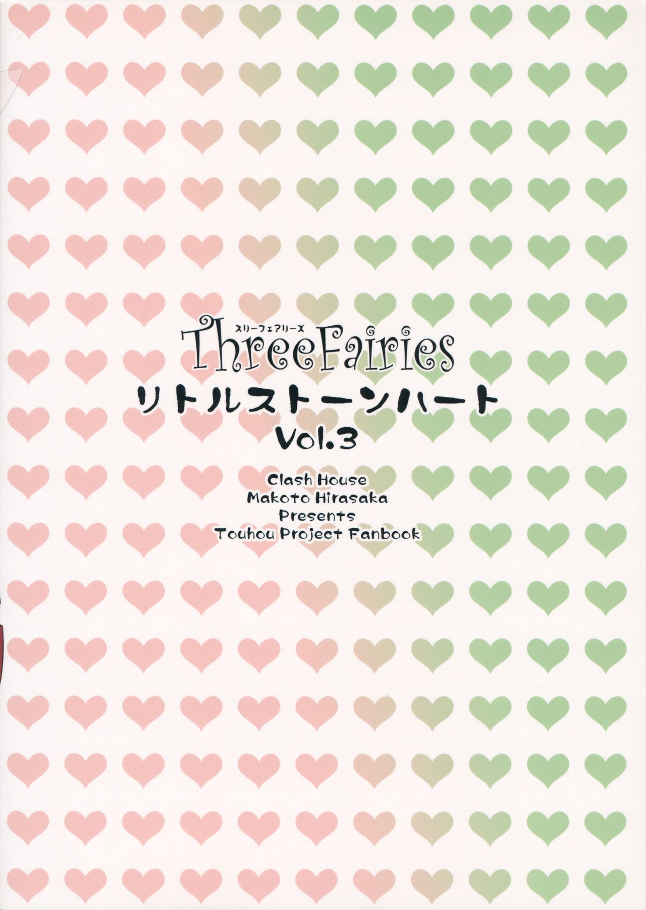 Touhou Three Fairies (Doujinshi) Ch. 6 Little Stone Heart (3)