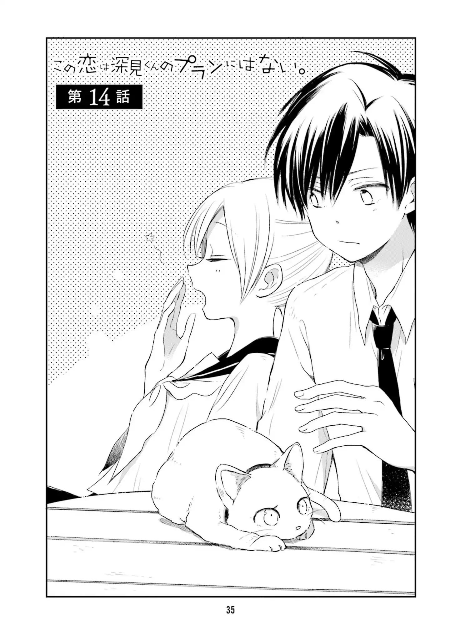 This Love Is Assumption Outside for Fukami Kun Vol.2 Chapter 14