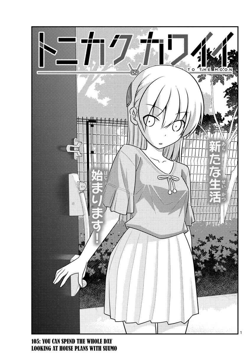 Tonikaku Cawaii Ch. 105 You can spend the whole day looking at house plans with SUUMO