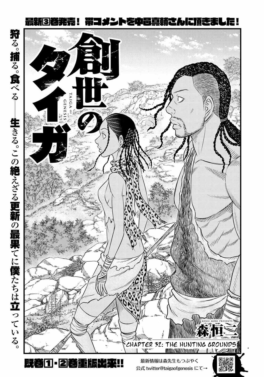 Sousei no Taiga Vol. 4 Ch. 32 The Hunting Grounds
