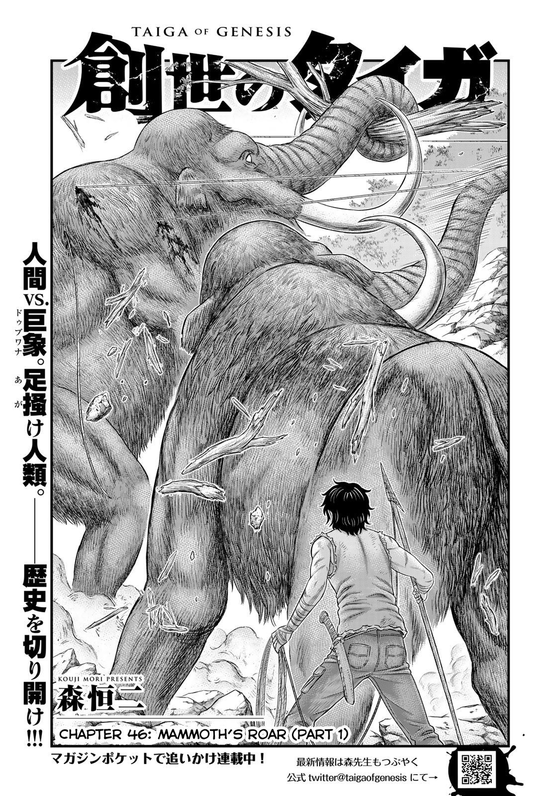 Sousei no Taiga Vol. 6 Ch. 46 Mammoth's Roar (Part 1)