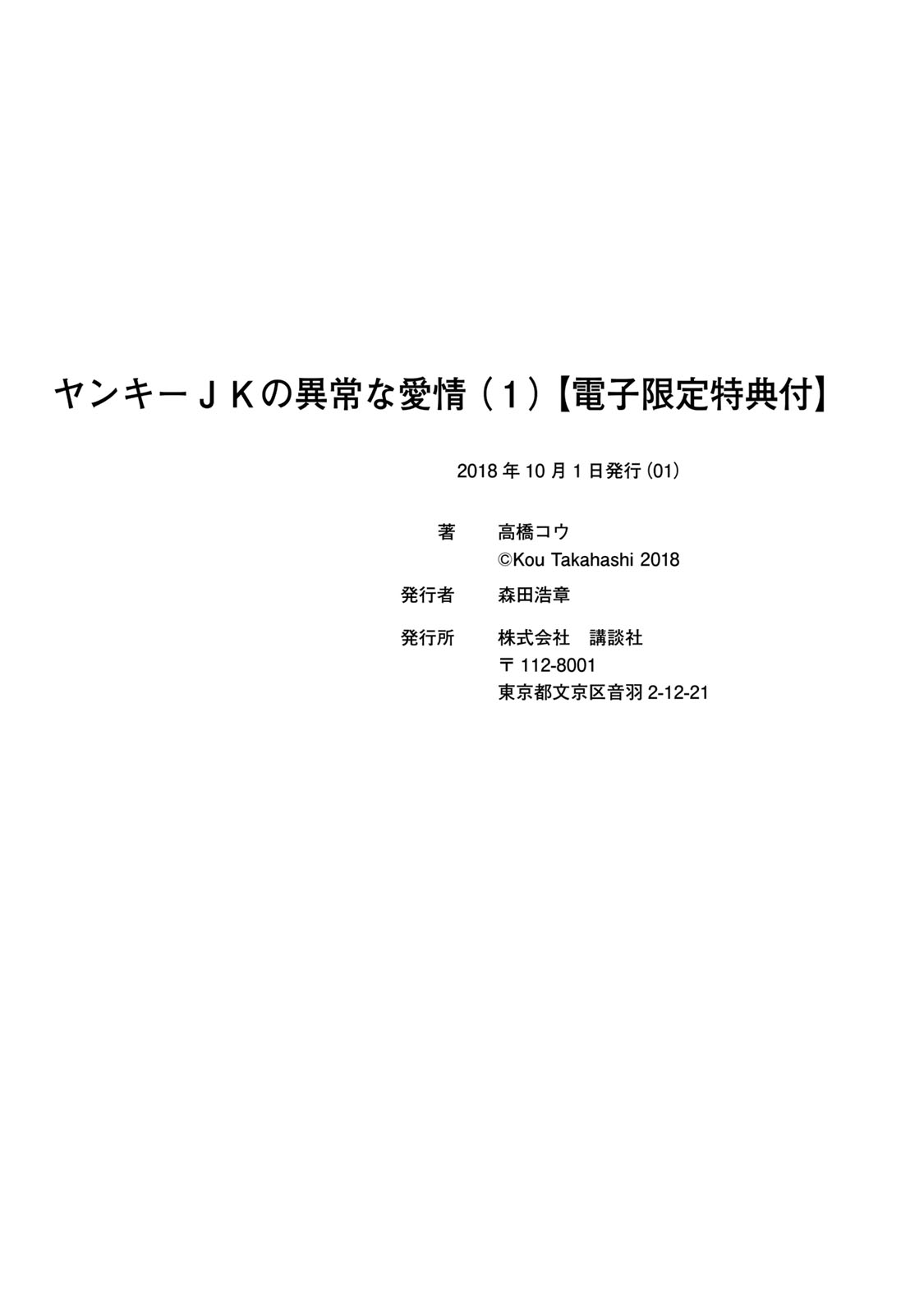 YJK no Ijou na Aijou Vol. 1 Ch. 6.5