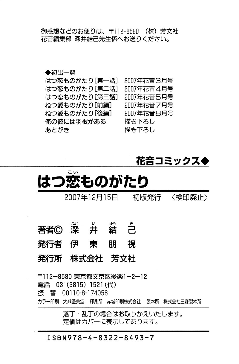 Hatsukoi Monogatari Vol. 1 Ch. 6