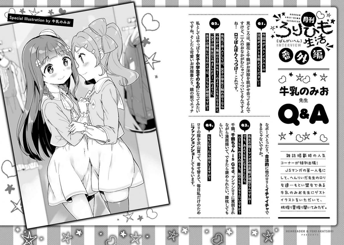 Kyou Kara Ore wa Loli no Himo! Vol. 2 Ch. 12.5 Volume Extras