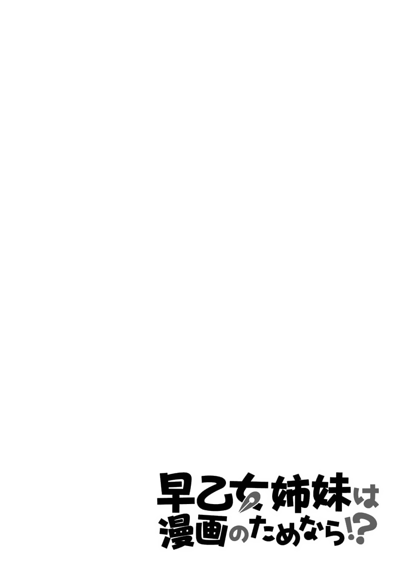 Saotome Shimai wa Manga no Tame nara!? Vol. 5 Ch. 37 If Saotome Kanon did it for the Athletic Festival!? ②