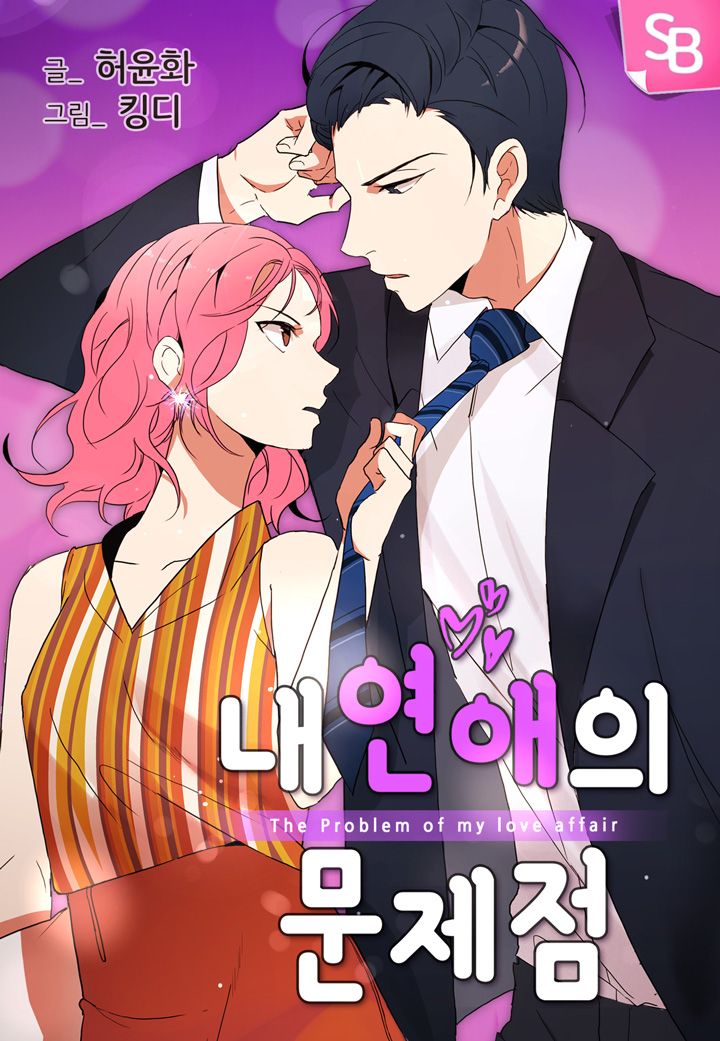 The Problem of My Love Affair Ch. 14