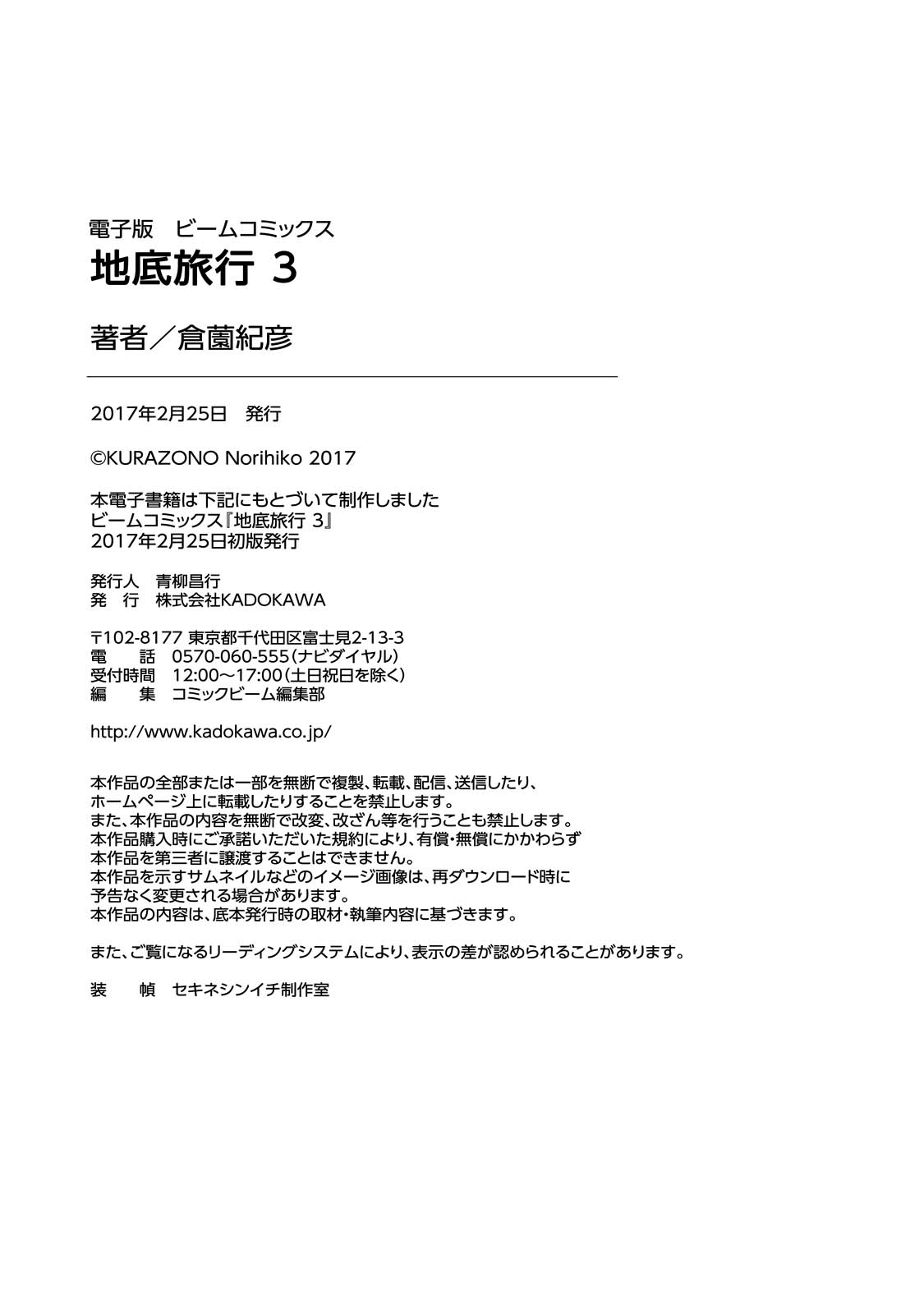 Chitei Ryokou Vol. 3 Ch. 18 Back to Square One