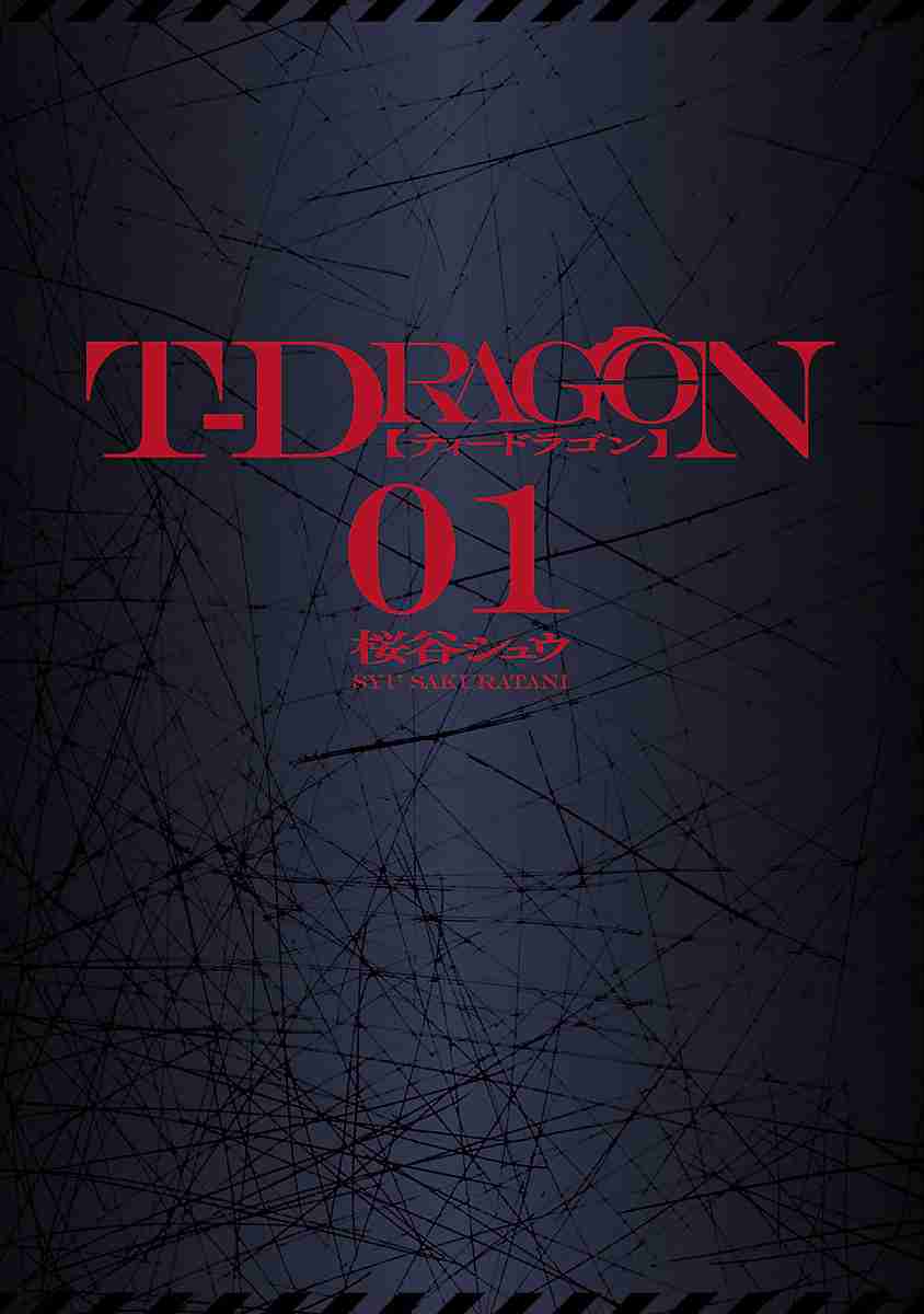 T Dragon Vol. 1 Ch. 1 Infection