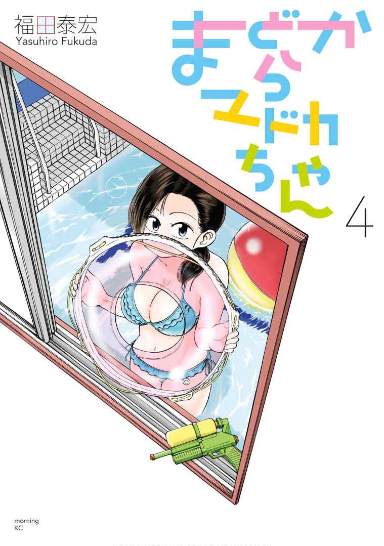 Mado Kara Madoka chan Vol. 4 Ch. 42 Madoka chan's bean throwing