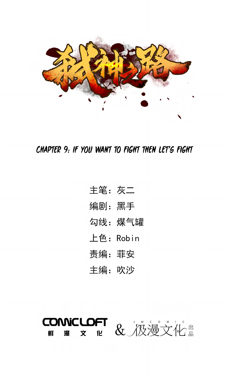 Shi Shen Zhi Lu Ch. 9 If You Want to Fight then Let’s Fight
