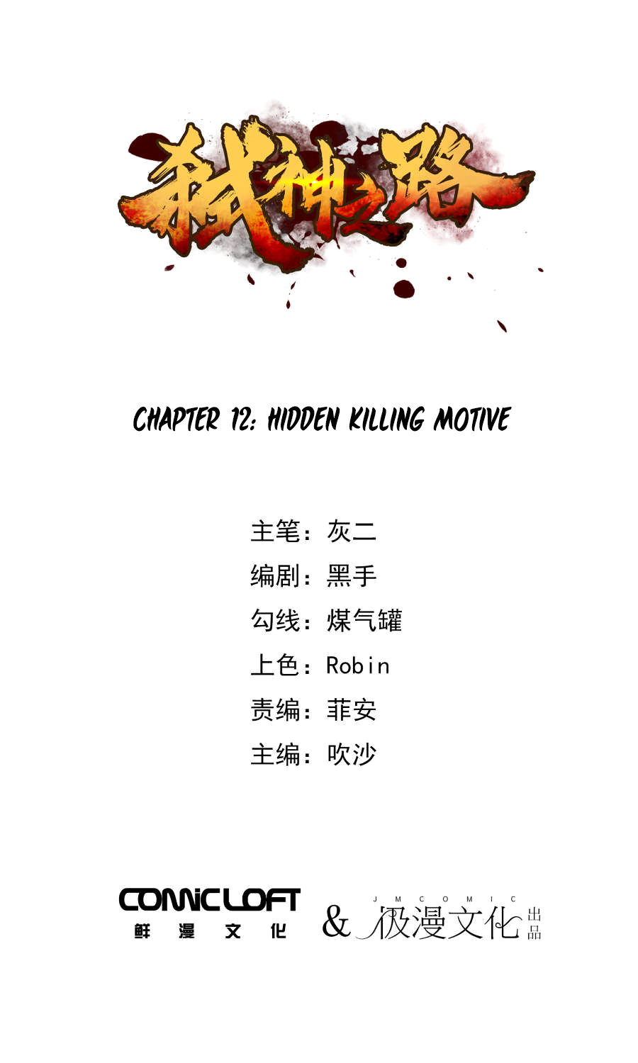 Shi Shen Zhi Lu Ch. 12 Hidden Killing Motive