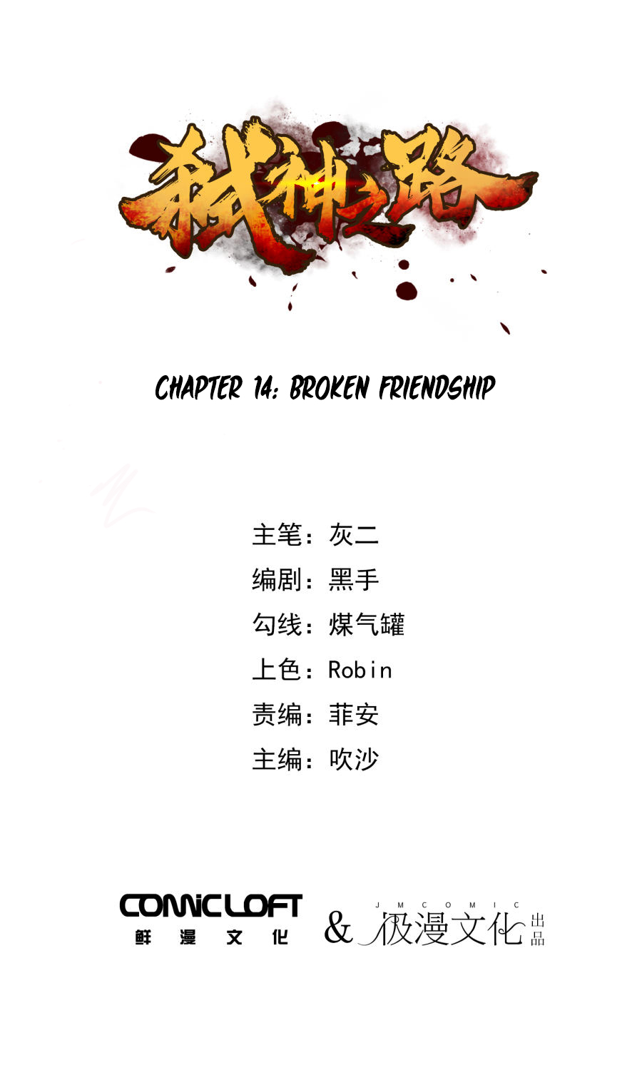Shi Shen Zhi Lu Ch. 14 Broken Friendship