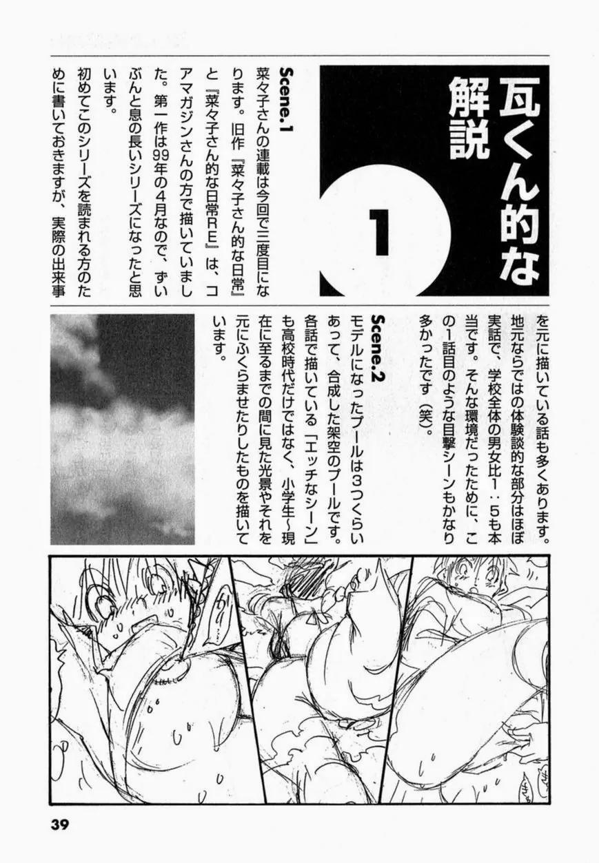 Nanako-san-teki na Nichijou Dash!! Chapter 5