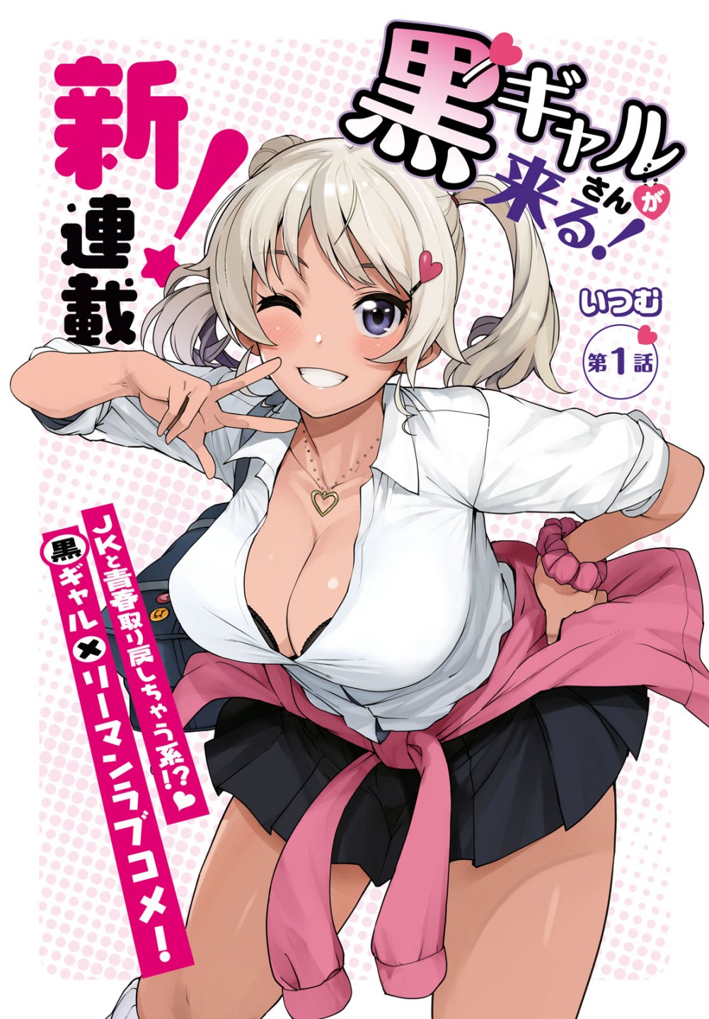 Kuro Gyaru-san ga Kuru! vol.1 ch.1