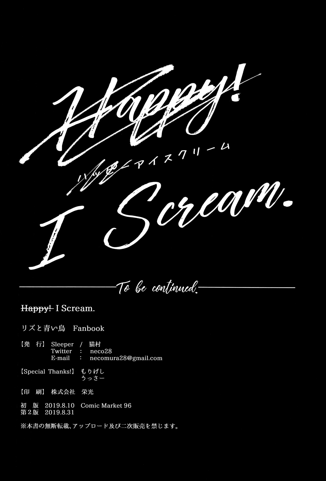 Hibike! Euphonium - I Scream. / Happy I Scream.(Doujinshi) ch.1