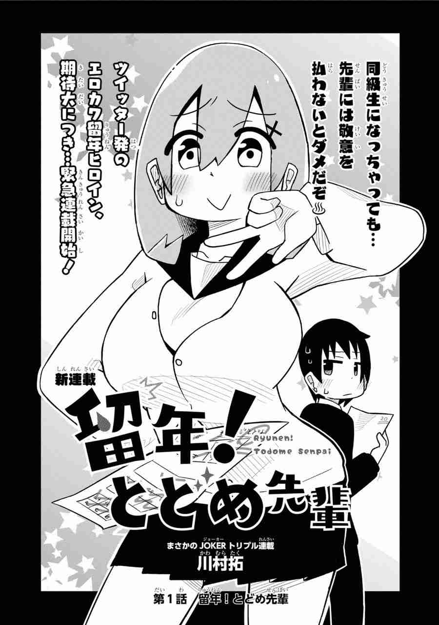 Repeat A Year! Todome Senpai Vol. 1 Ch. 1 Chapter 1