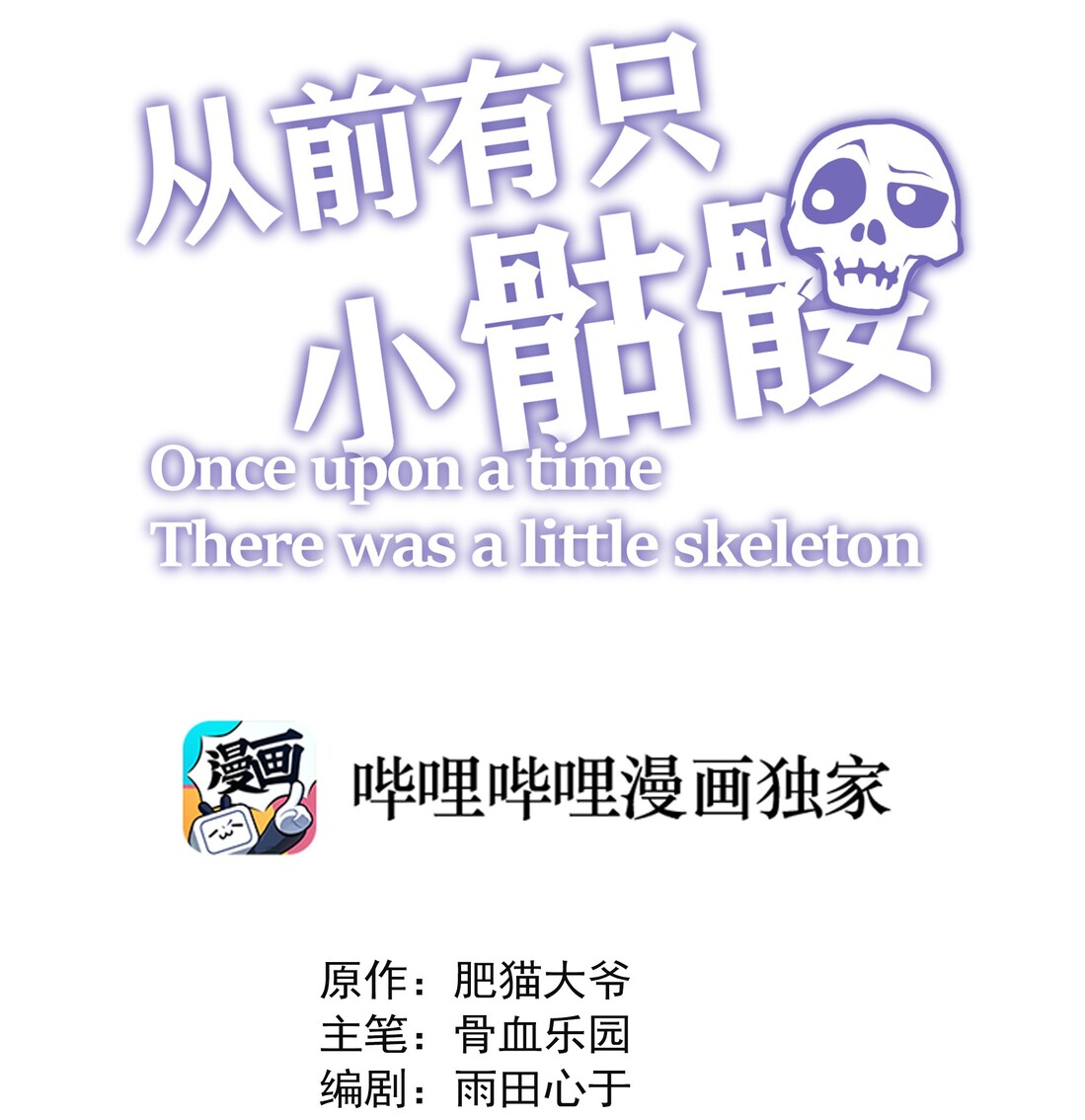 Little Skeleton Ch. 0 Teaser
