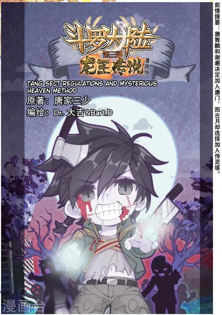 Douluo Dalu 3: The Legend of the Dragon King Chapter 72: