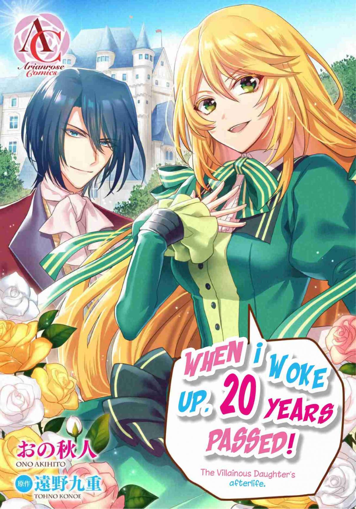 When I Woke Up, Twenty Years Passed! ~The Villainous Daughter’s Afterlife~ Vol. 1 Ch. 4
