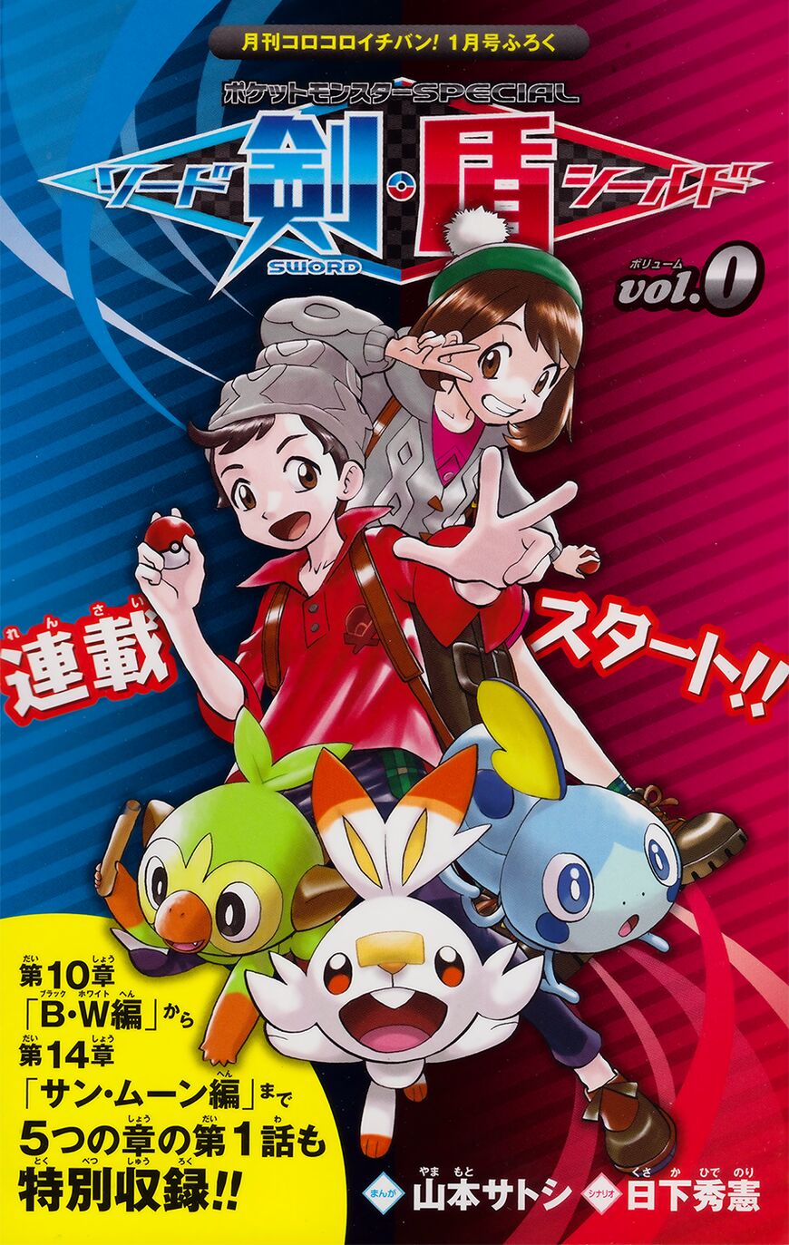 Pokemon SPECIAL Sword and Shield 1