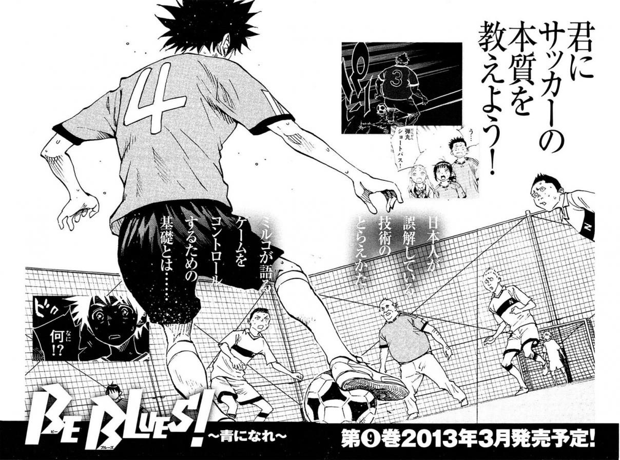 BE BLUES ~Ao ni nare~ Vol. 8 Ch. 77 The conclusion