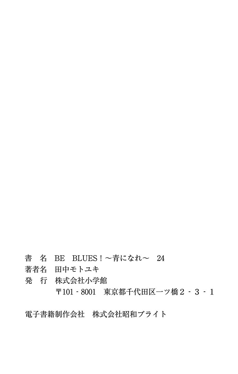 BE BLUES ~Ao ni nare~ Vol. 24 Ch. 237 I'm Awake Now
