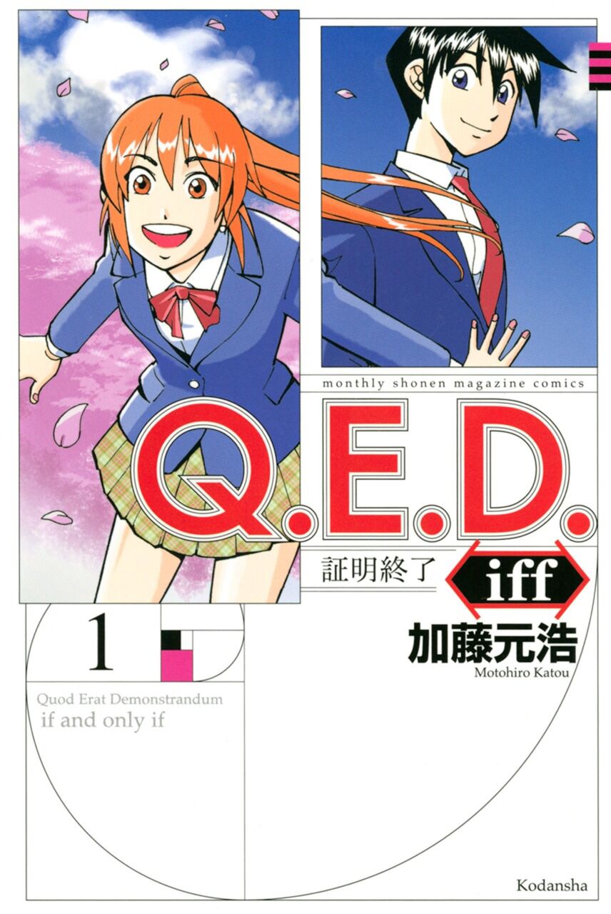 Q.E.D. iff - Shoumei Shuuryou ch.002