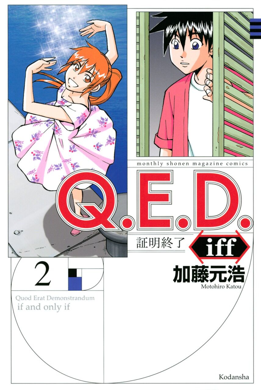 Q.E.D. iff - Shoumei Shuuryou ch.003