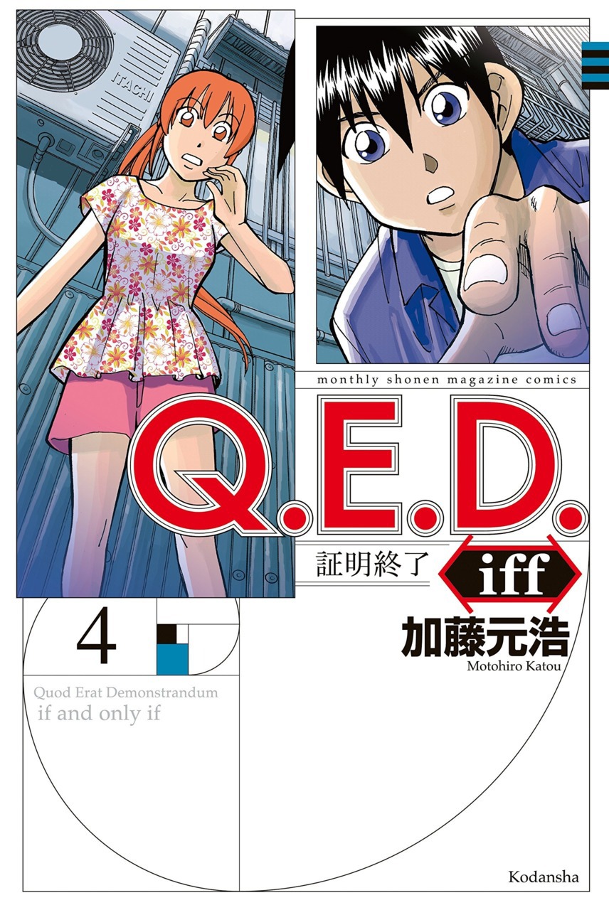Q.E.D. iff - Shoumei Shuuryou vol.4 ch.7