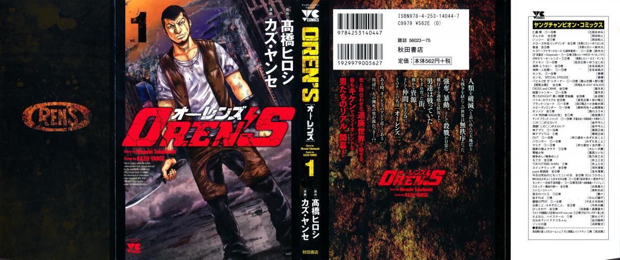 OREN'S Vol. 1 Ch. 1 The Drifter