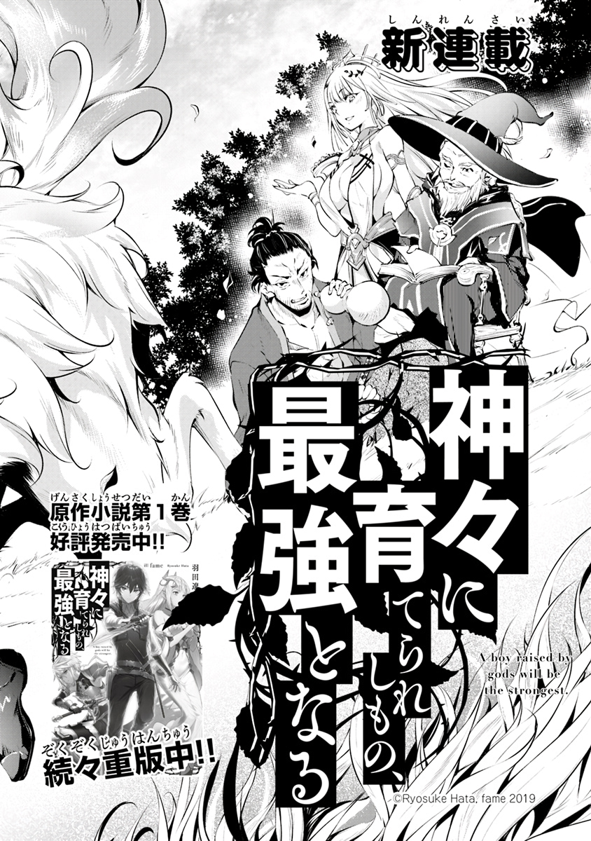 Kamigami ni Sodaterare Shimo no, Saikyou to Naru Vol. 1 Ch. 1.1